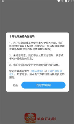 美食开心刷安卓版