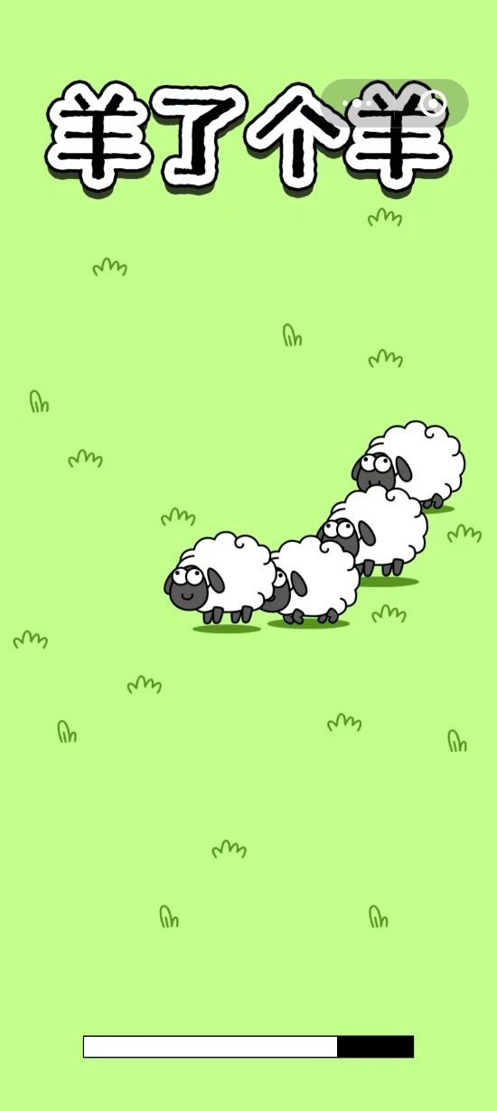 羊了个羊无限道具版