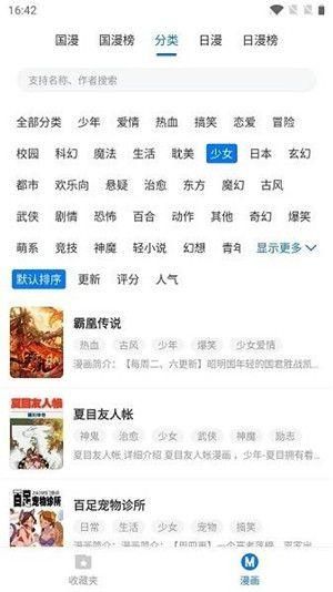 火星漫画app官方下载最新版