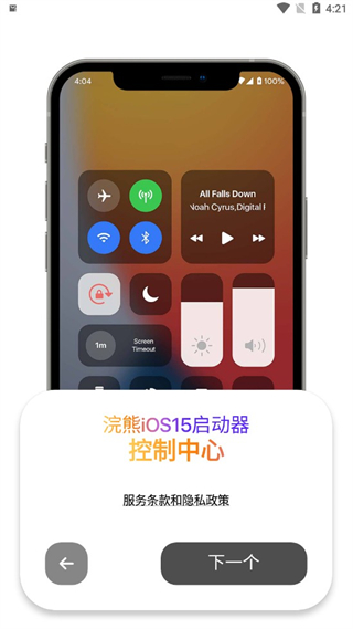 浣熊ios15启动器汉化版