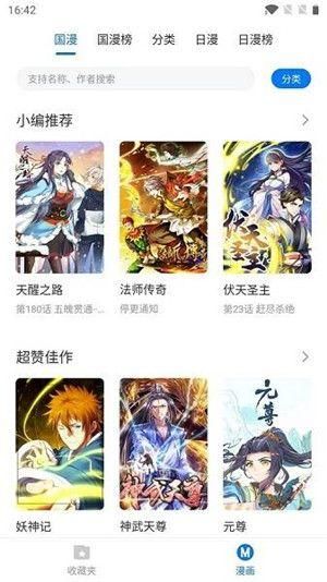 火星漫画app官方下载最新版