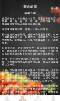 美食开心刷安卓版