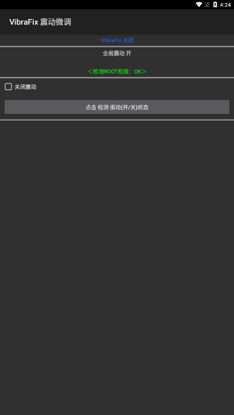 VibraFix 震动微调