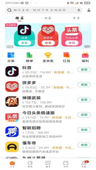 小米应用商店app