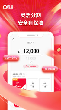 捷信金融下载app