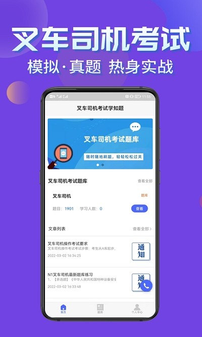 叉车司机考试学知题app