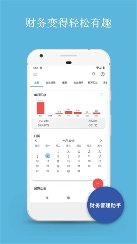 财务管理助手