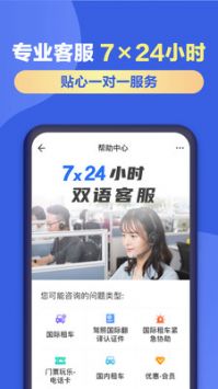 租租车app