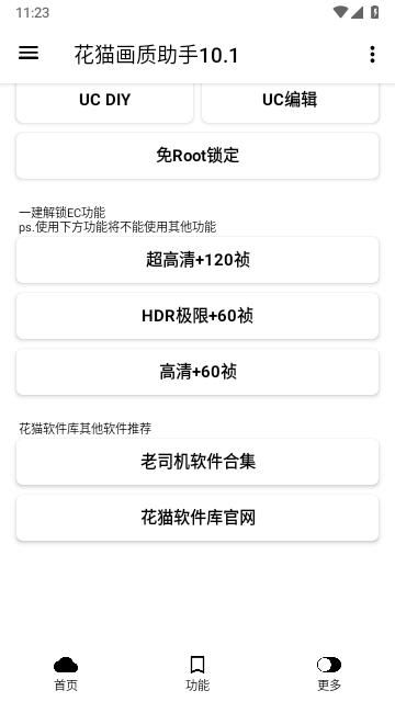 花猫画质助手官方正版