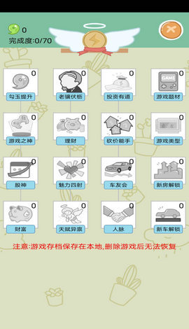 人生模拟器破解版属性全满无广告