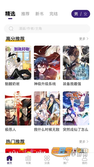 漫天星漫画2023最新版