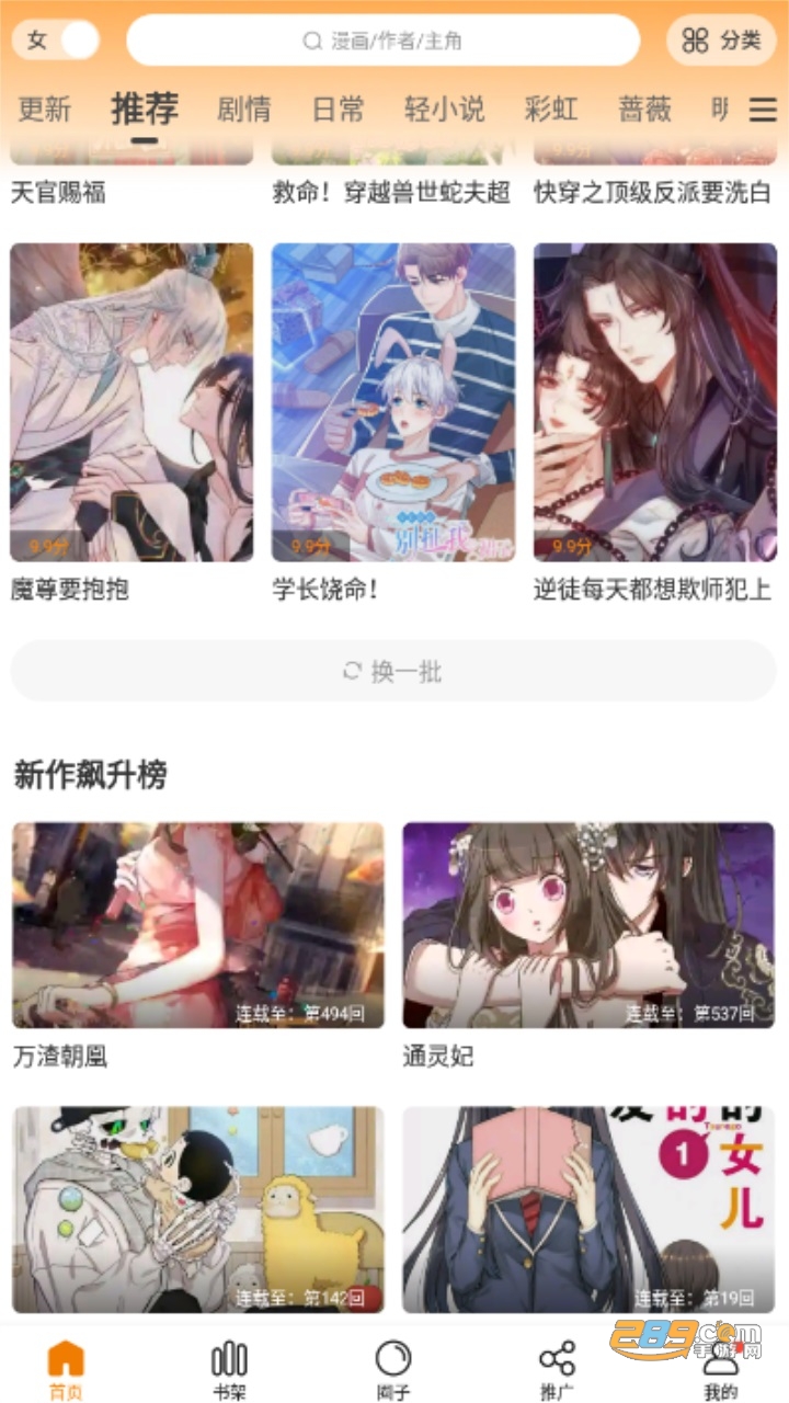 满天星漫画软件免费下载