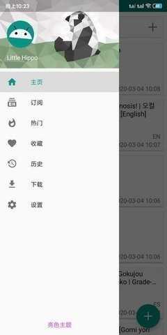 e站(ehviewer)绿色版1.9.4.0