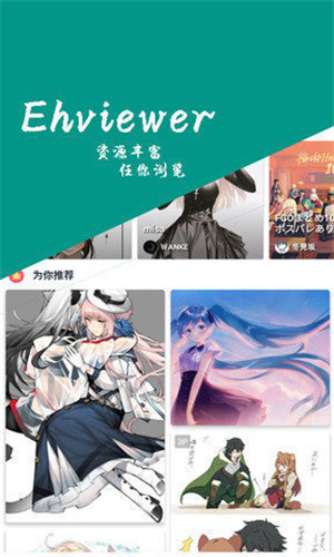 e站(ehviewer)绿色版1.7.26