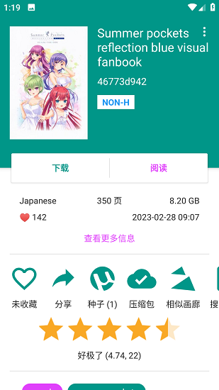 e站(ehviewer)白色版1.9.4.8