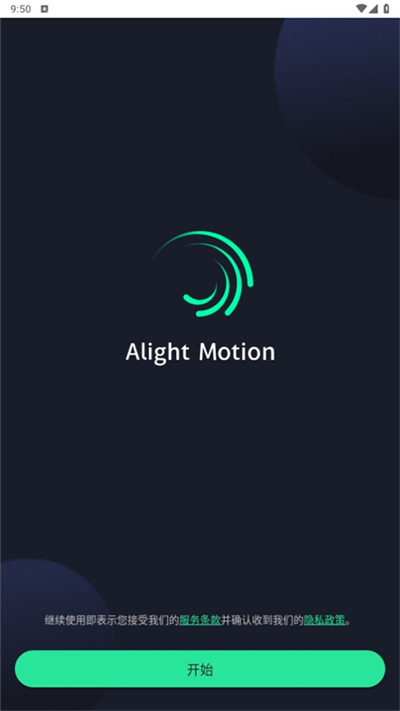 alightmotion凉笙版最新破解版