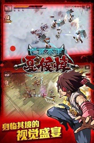 亡灵杀手夏侯惇手游破解版