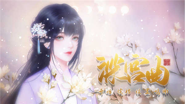 深宫曲破解版2023