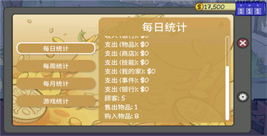 当铺人生2破解版无限金币