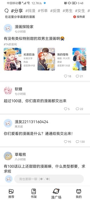 喵上漫画app官网版最新版本