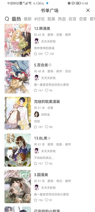 喵上漫画app官网版最新版本