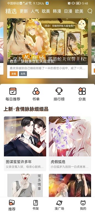 喵上漫画app官网版最新版本