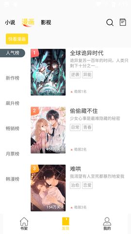 包子漫画免费漫画