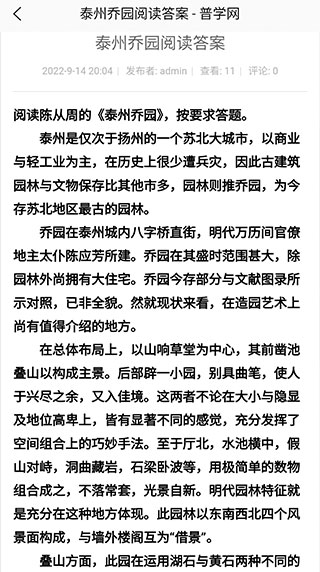 普学网练与测试的答案app下载