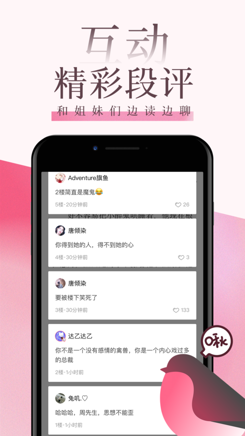 海棠文学城小说网免费入口下载
