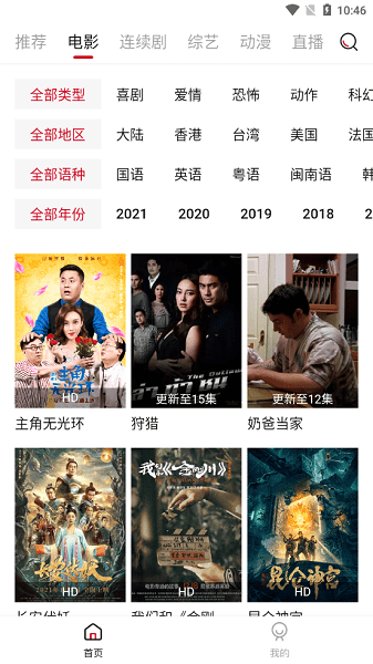 大师兄影视app最新安卓下载
