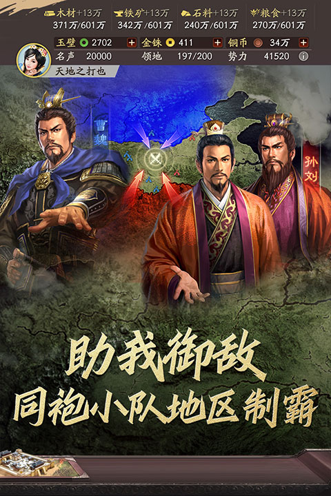 三国志战略版破解版无限金珠