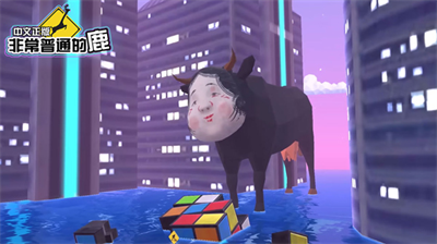 非常普通的鹿破解版