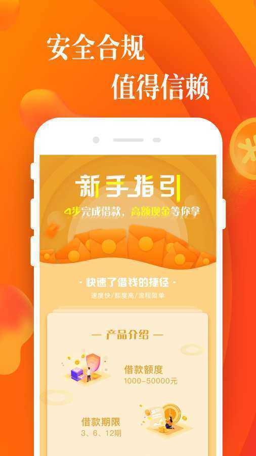 利安通小橙意app借款