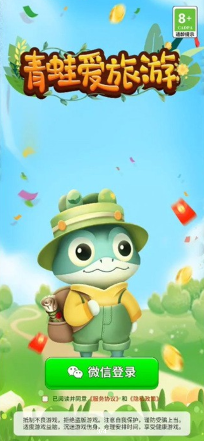 青蛙爱旅游正版游戏