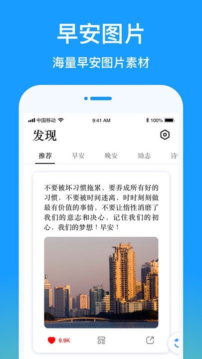 每日更新的早安图片app