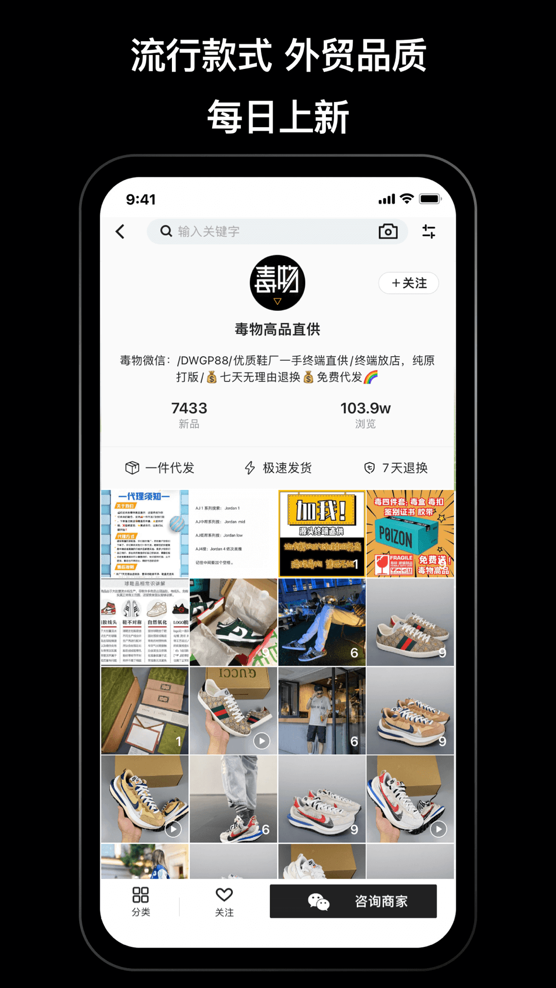 潮牌货源App