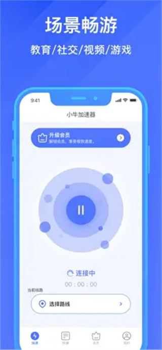 小牛加速器APP