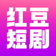 红豆短剧app