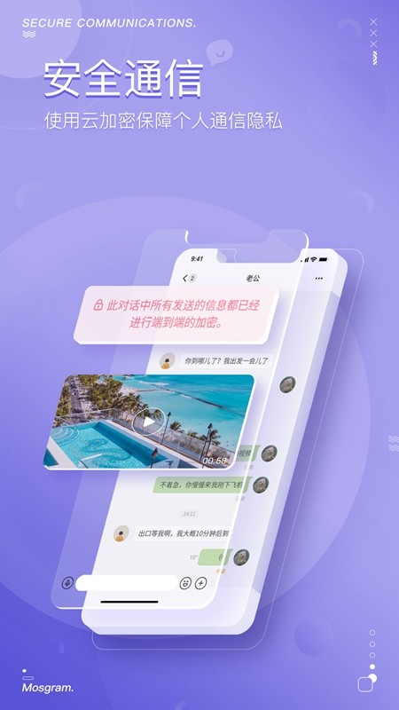 Mostalk聊天软件