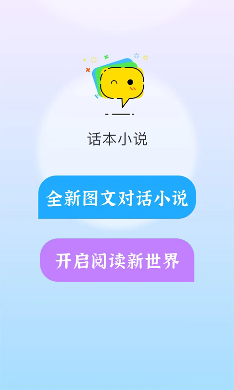 话本小说app