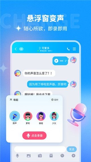 多啦变声器App