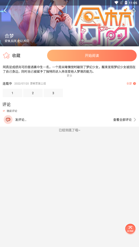 神漫堂app