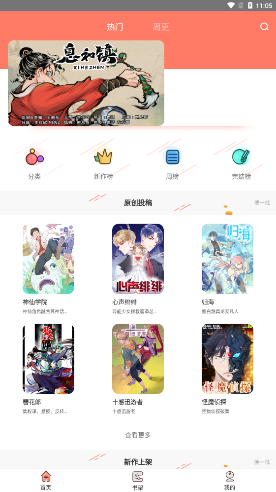 神漫堂app