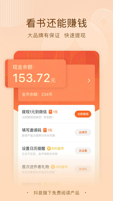 番茄小说app