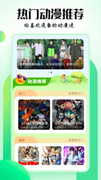 MX动漫app