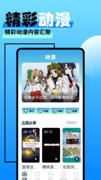 爱漫之家app