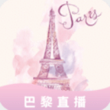 巴黎直播app