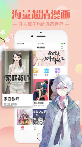 秋蝉漫画app