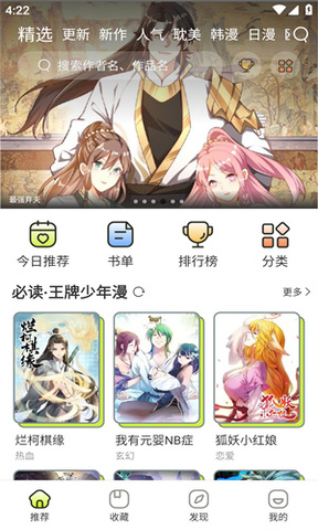 i漫画app