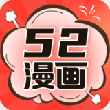 52漫画app